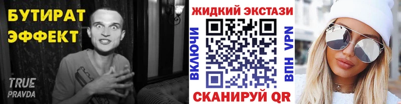 Бутират жидкий экстази Кувандык